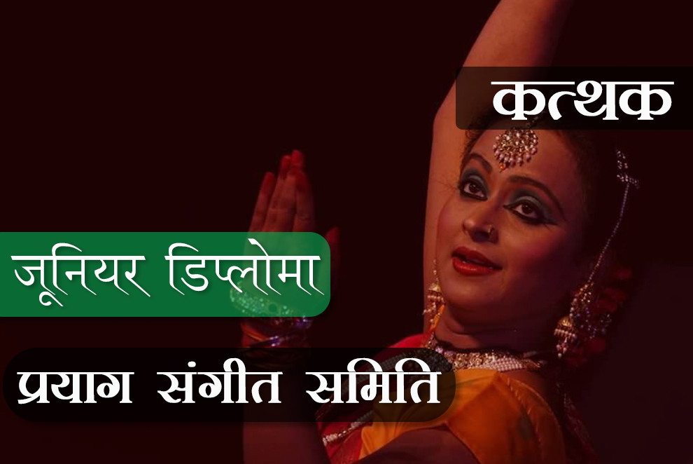 जूनियर डिप्लोमा (II Year) - कत्थक (शास्त्र पाठ्यक्रम )